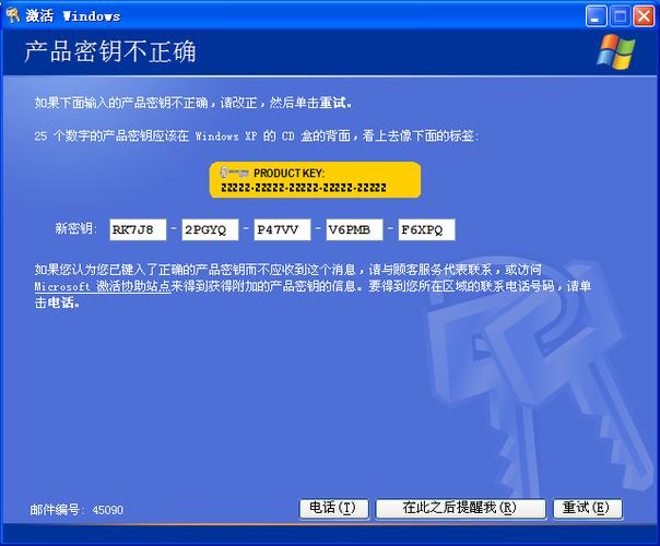 windowXP密!win xp系统密钥 钥