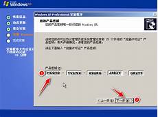 安装xp系统密钥是什么